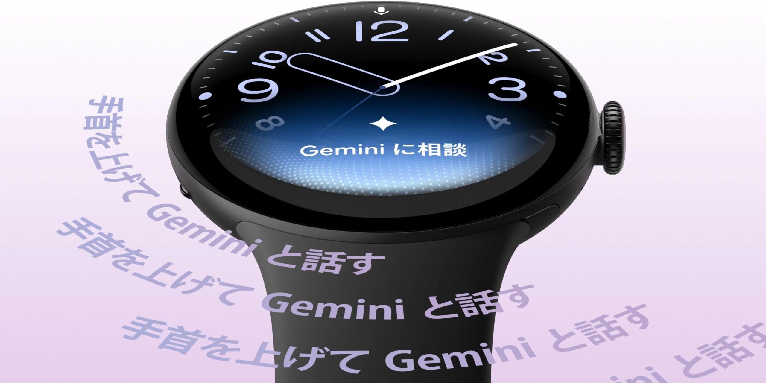 Google Pixel Watch 5 Geminiに相談
