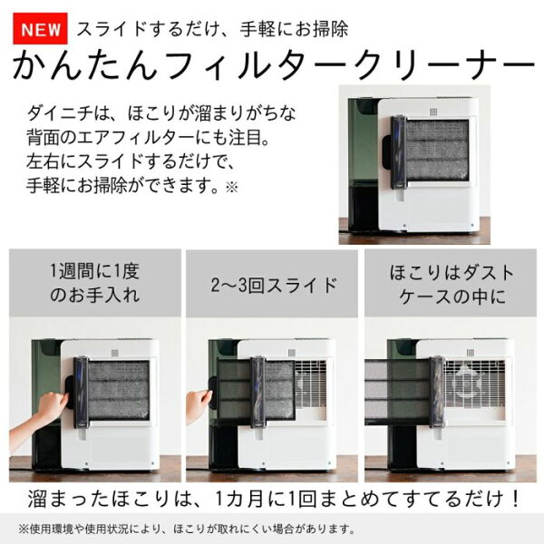 ダイニチ HD-LX1225のかんたんフィルタークリーナーの説明画像