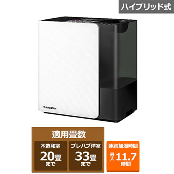 ダイニチ ハイブリッド式加湿器 LXタイプの外観(スノーホワイト・チャコールブラック)
