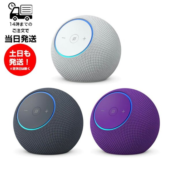 Echo Dot Max カラーバリエーション