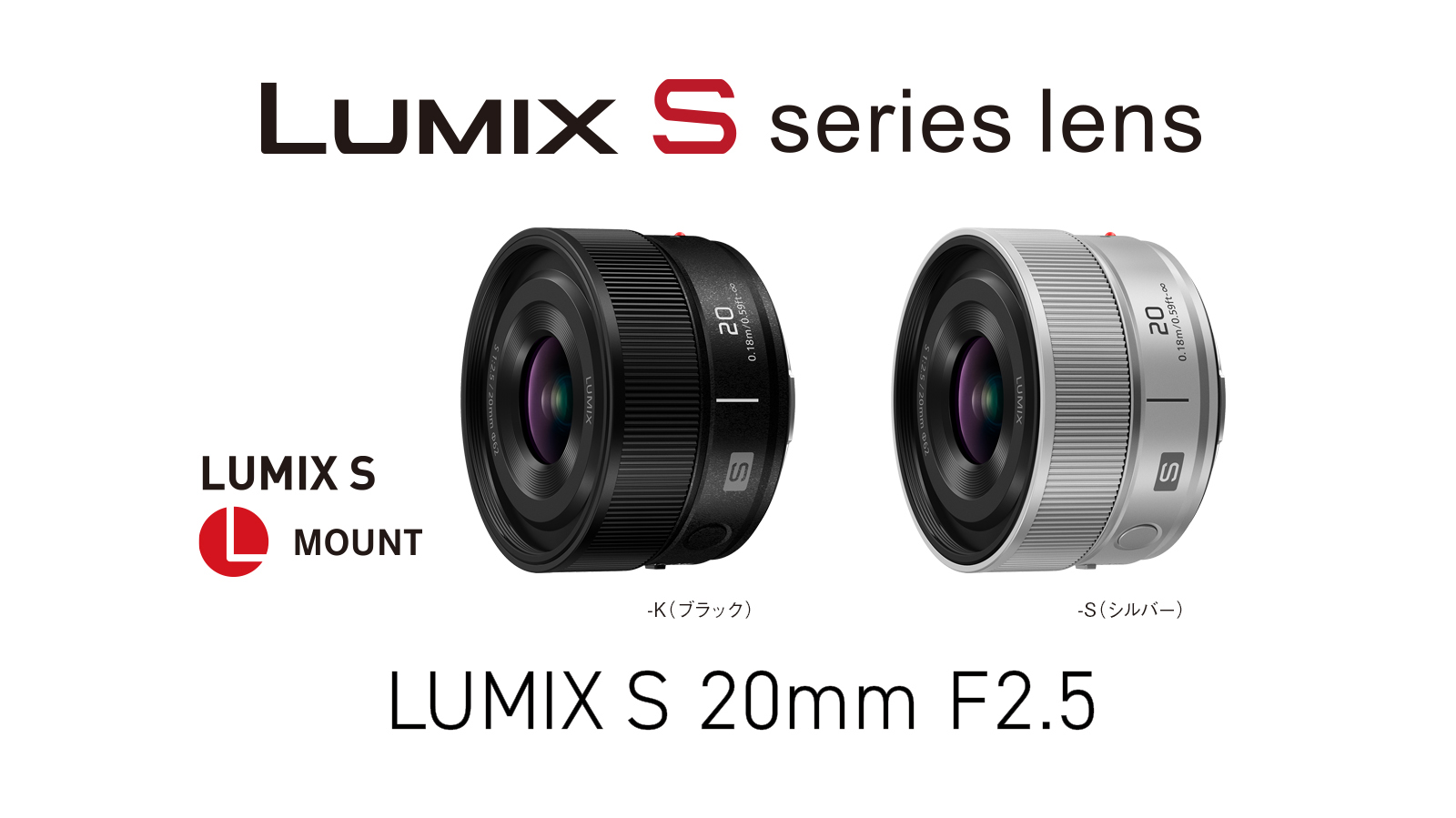 LUMIX S 20mm F2.5
