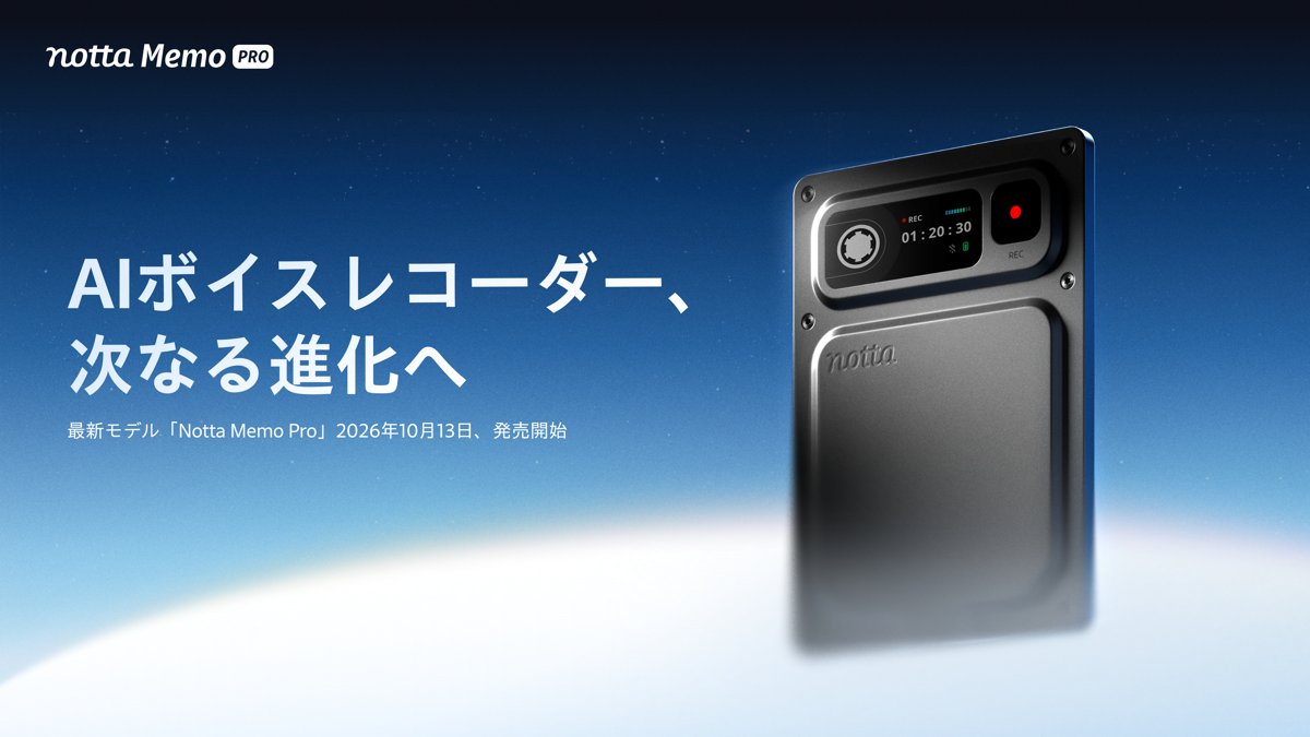 Notta Memo Pro 本体