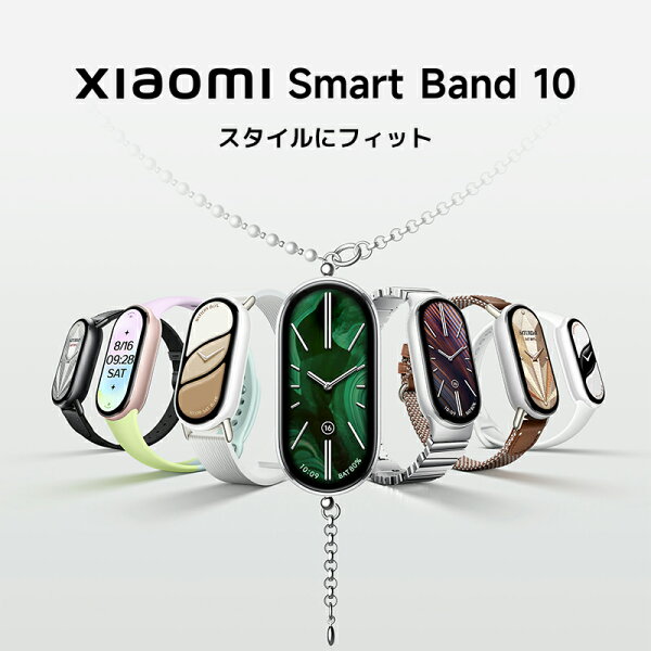 Xiaomi Smart Band 10