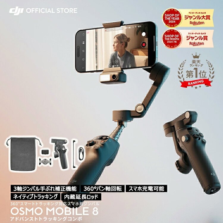 DJI Osmo Mobile 8