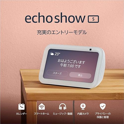 Echo Show 5 第3世代