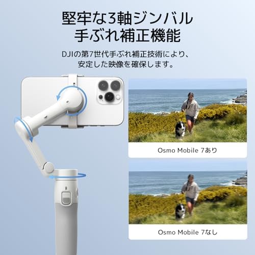 スマホジンバルあり・なしの映像比較イメージ