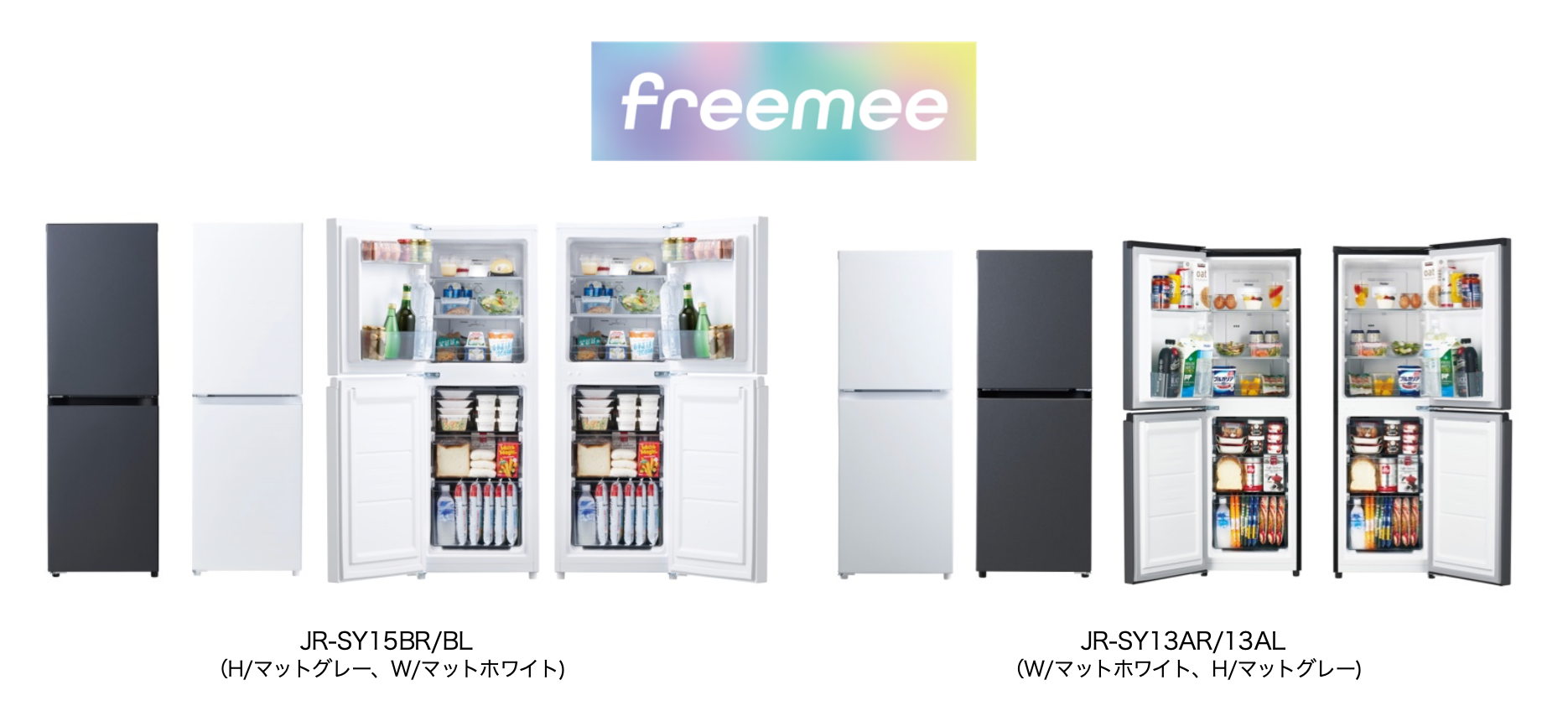 ハイアール 冷凍冷蔵庫 freemee JR-SY15BR/BL・JR-SY13AR/AL