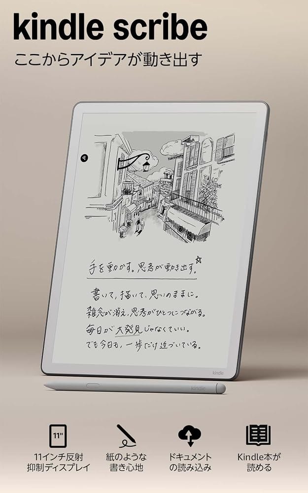 Amazon Kindle Scribe(2026年発売モデル)