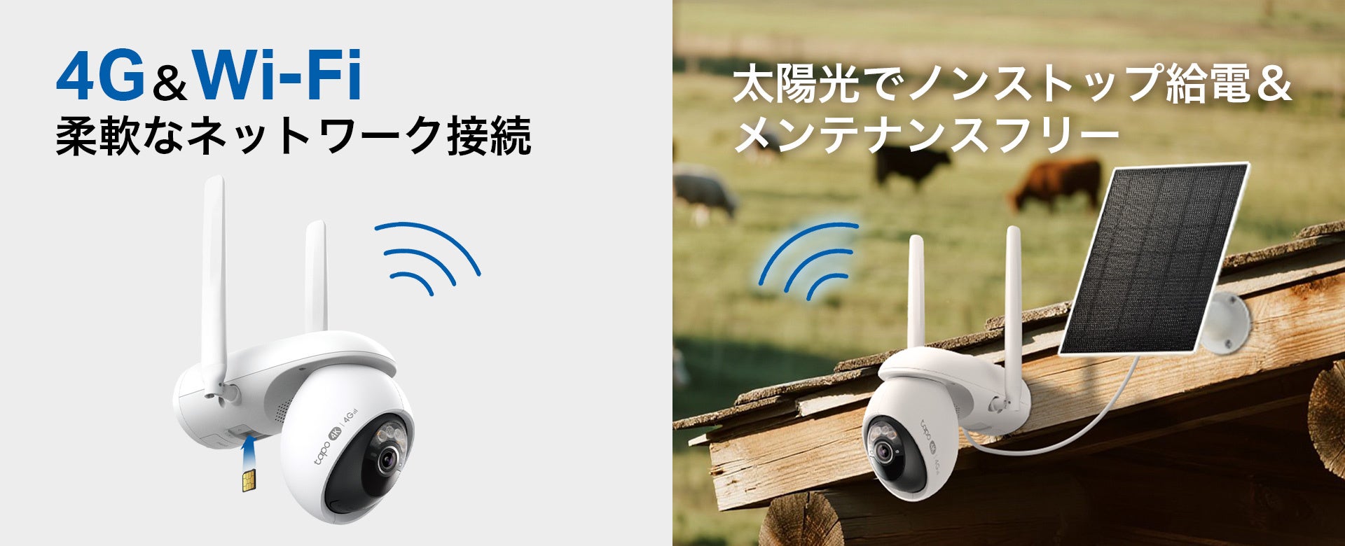 Tapo C665G KITの特長